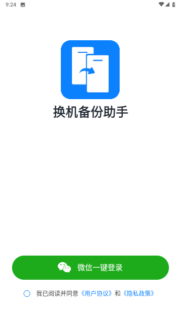 换机备份助手游戏截图