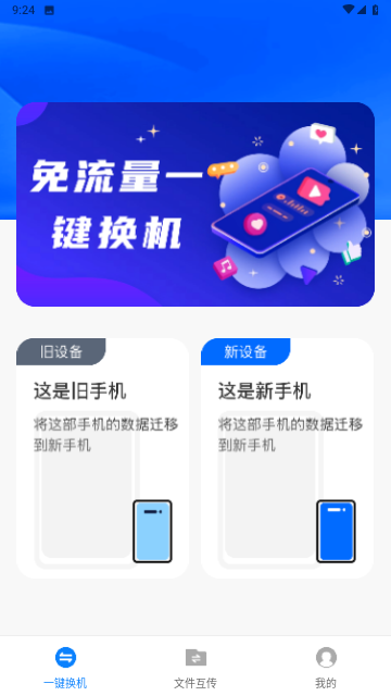 换机备份助手游戏截图