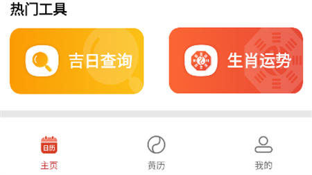 傳廣萬(wàn)年歷黃歷