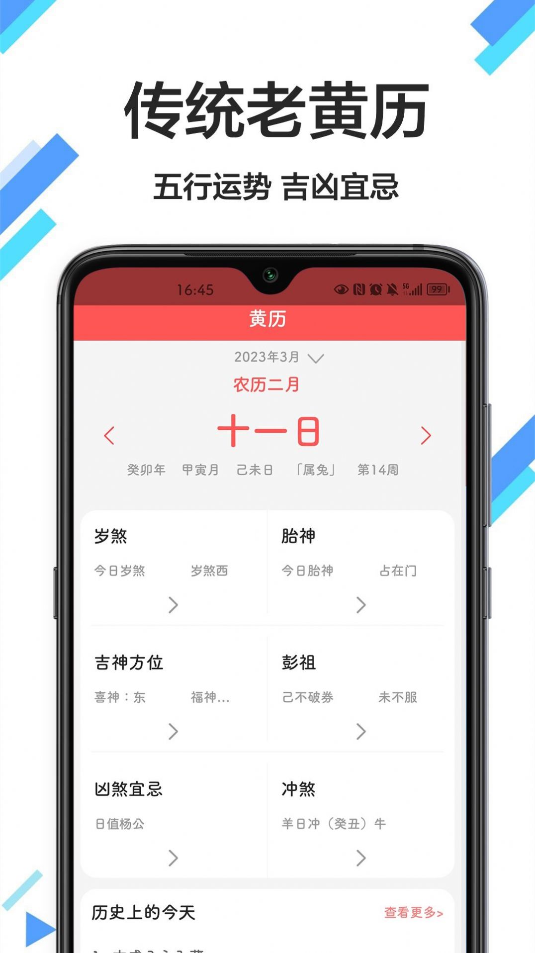傳廣萬(wàn)年歷黃歷截圖欣賞