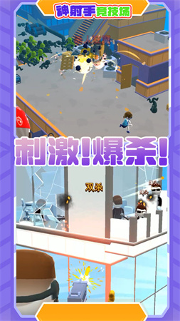 神射手競技場截圖欣賞