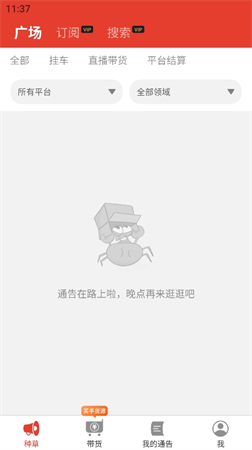 螃蟹通告截圖欣賞