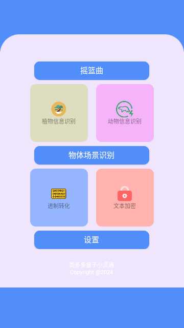 类多多盒子小灵通游戏截图