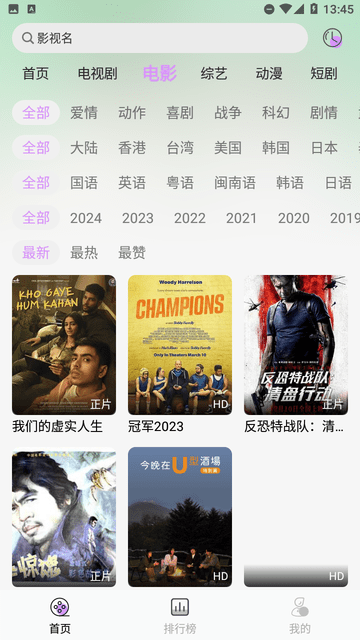 新星視升級(jí)版截圖欣賞