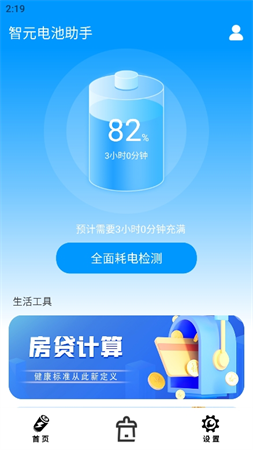 智元电池助手游戏截图