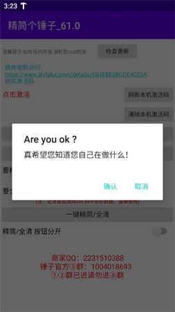 精簡個錘子截圖欣賞