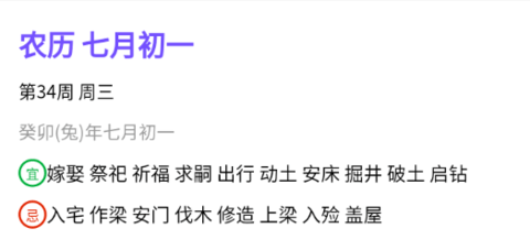 小米日歷