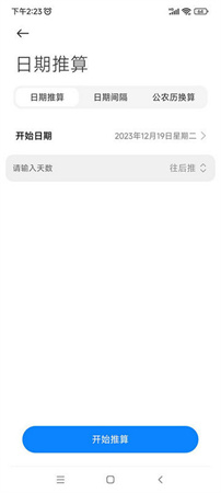 小米日歷截圖欣賞