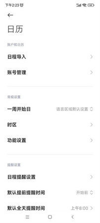 小米日歷截圖欣賞