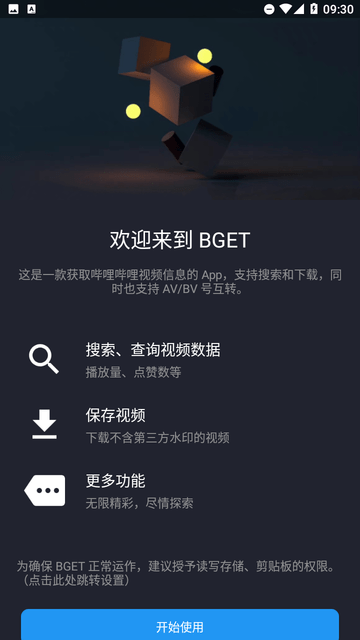 BGET截图欣赏