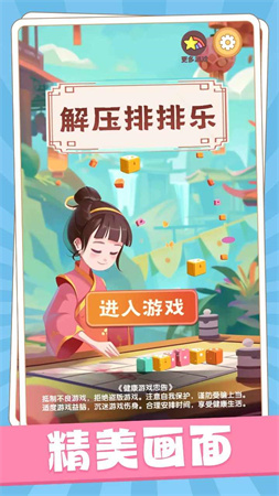 解壓排排樂截圖欣賞
