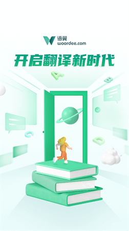 語翼翻譯截圖欣賞