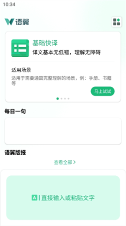 語翼翻譯截圖欣賞