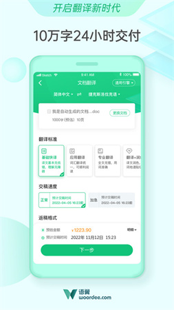 語翼翻譯