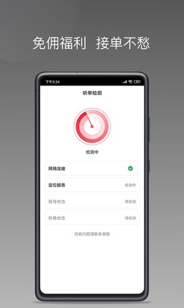 拼哒出行游戏截图