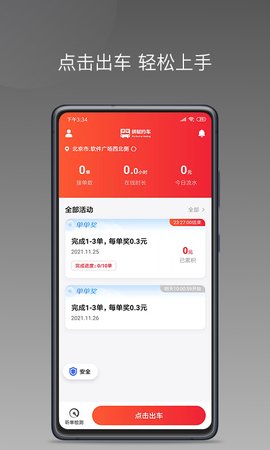 拼哒出行游戏截图
