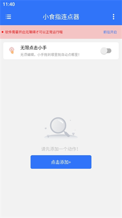 小食指连点器游戏截图