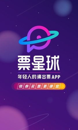 票星球游戏截图