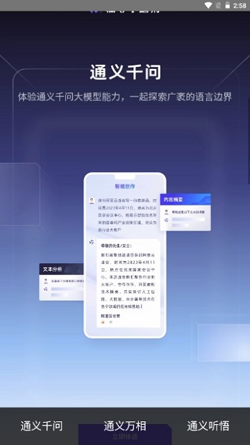 通義千問(wèn)截圖欣賞
