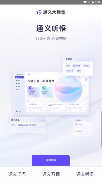 通義千問(wèn)截圖欣賞