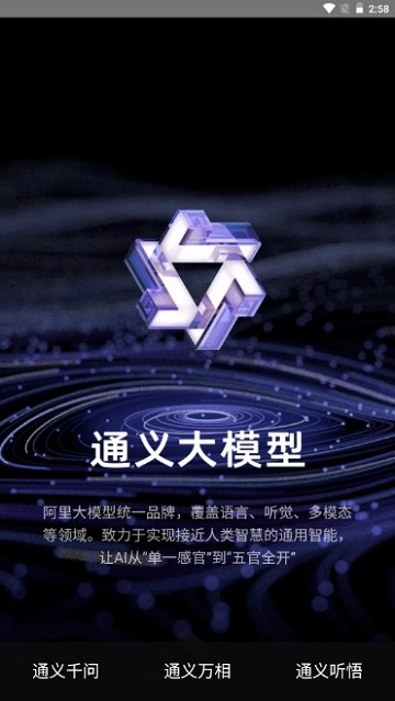 通義千問(wèn)截圖欣賞