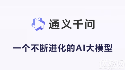 通義千問(wèn)