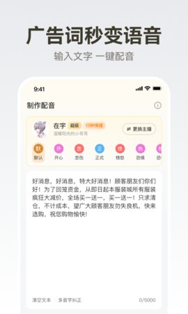 广告配音大全游戏截图