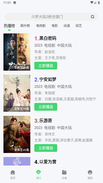 v視界影院截圖欣賞