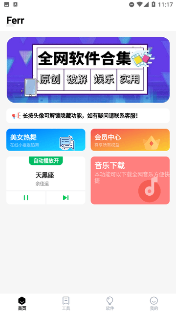 Free软件库截图欣赏