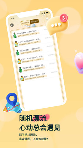 瓶友社交截圖欣賞