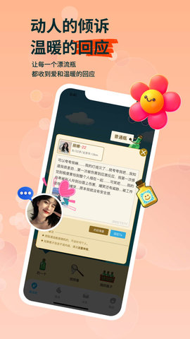 瓶友社交截圖欣賞