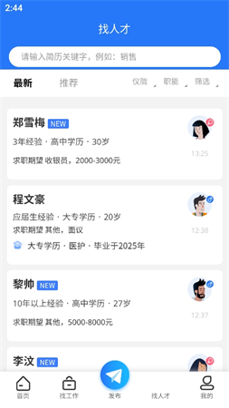 儀聘截圖欣賞