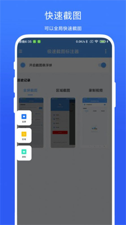 極速截圖標(biāo)注器截圖欣賞
