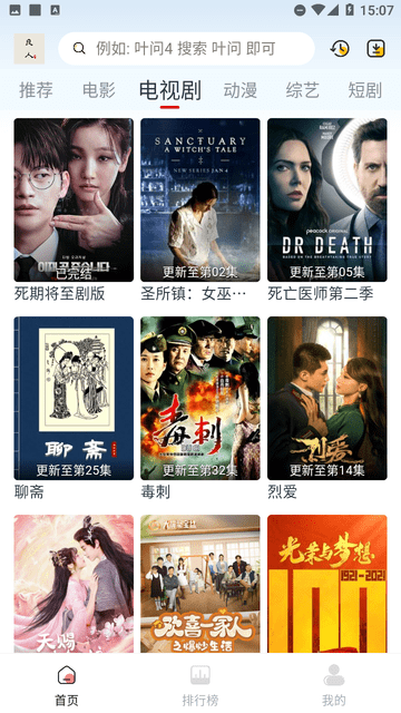 良人追劇截圖欣賞