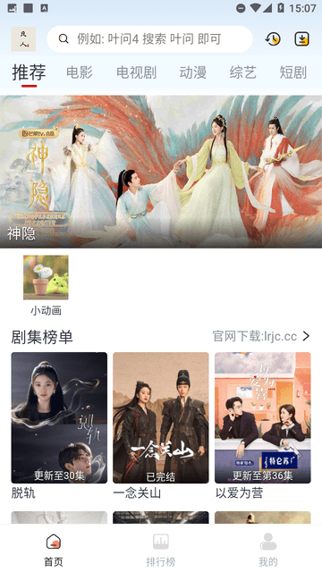 良人追劇截圖欣賞