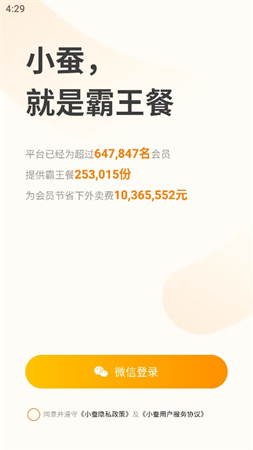 小蠶惠生活截圖欣賞
