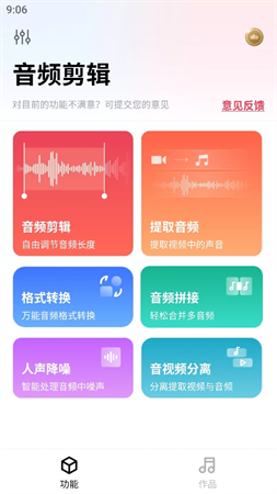 智慧牛音頻剪輯
