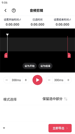 智慧牛音頻剪輯截圖欣賞