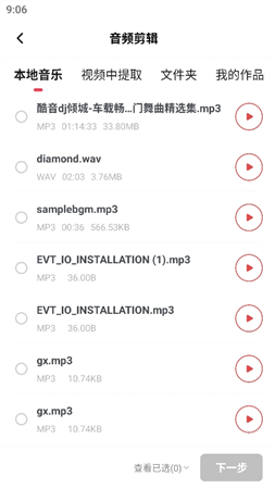 智慧牛音頻剪輯截圖欣賞