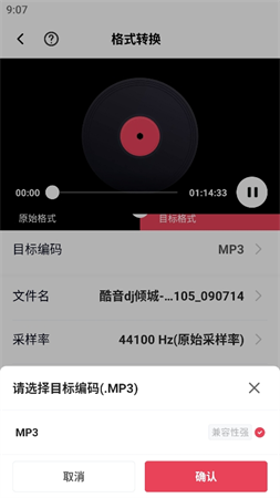 智慧牛音頻剪輯截圖欣賞