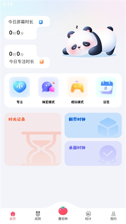 懶貓自律番茄鐘截圖欣賞