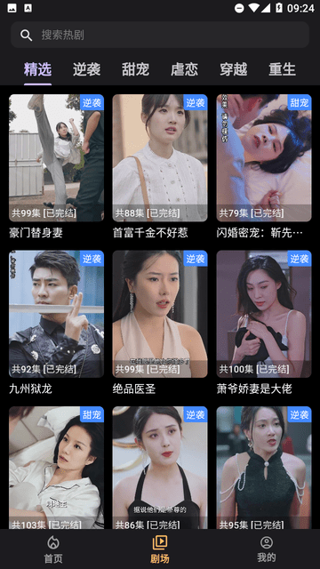 劇寶閣截圖欣賞