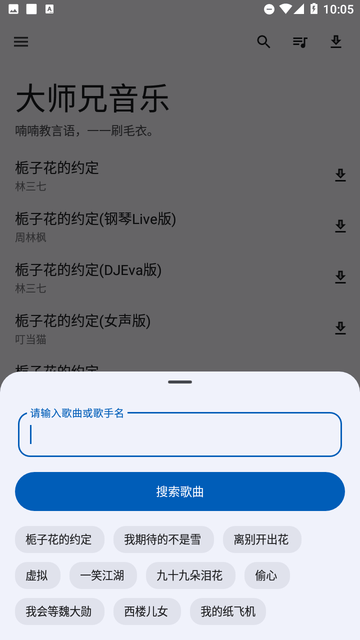 大师兄音乐截图欣赏