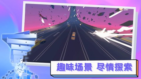 逃离高速路截图欣赏