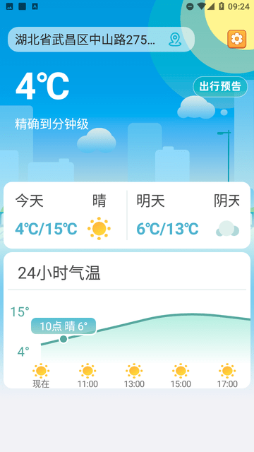 聚宝天气截图欣赏