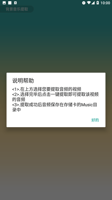 背景音樂提取截圖欣賞