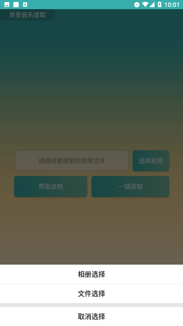 背景音樂提取截圖欣賞