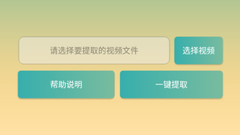 背景音樂提取