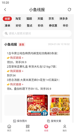 小魚惠省截圖欣賞