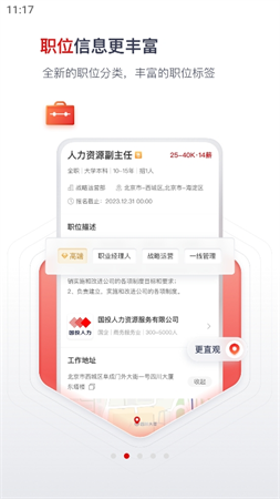 國聘行動截圖欣賞